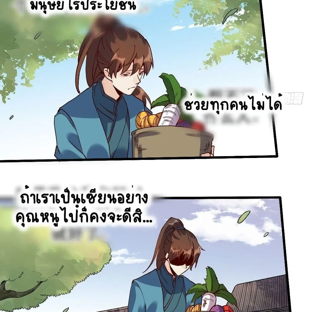 It Turns Out That I Am A Big Cultivator ตอนที่ 12 หน้า 30