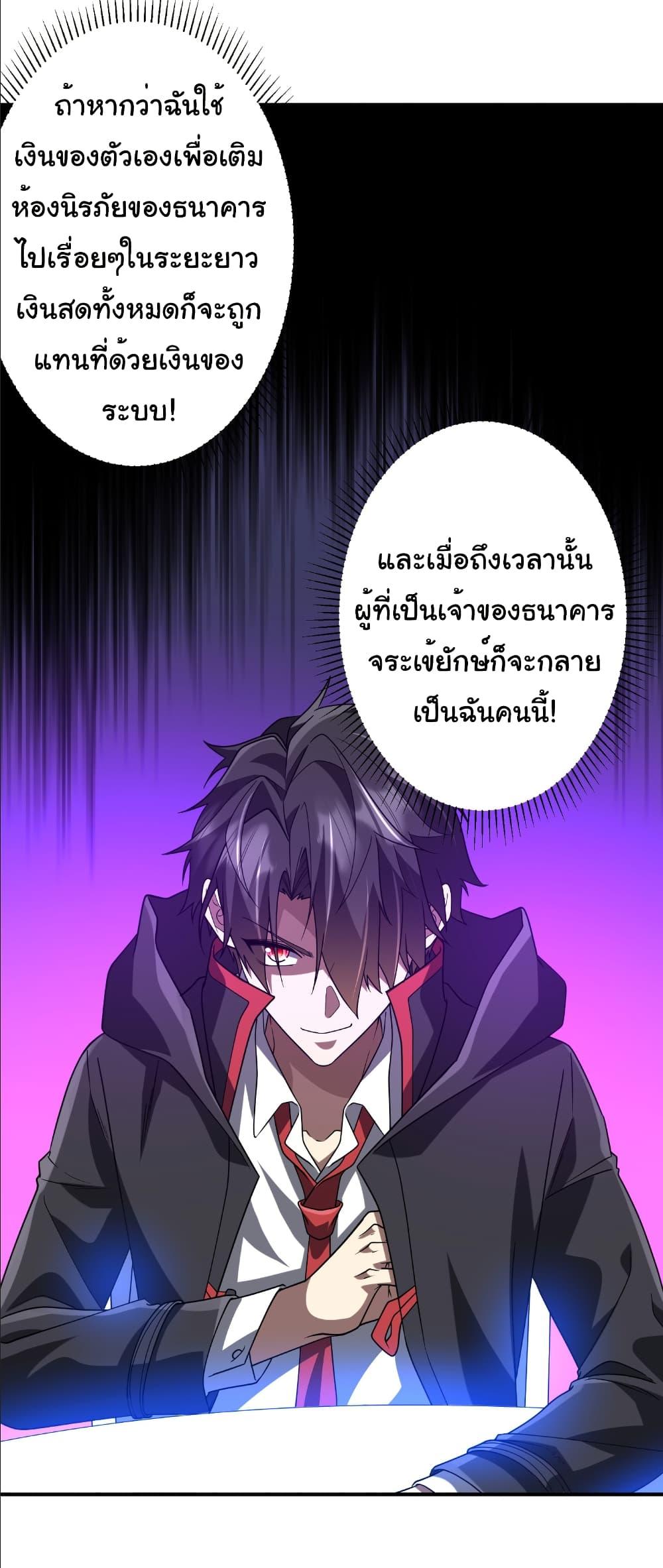 Start with Trillions of Coins ตอนที่ 250 หน้า 25