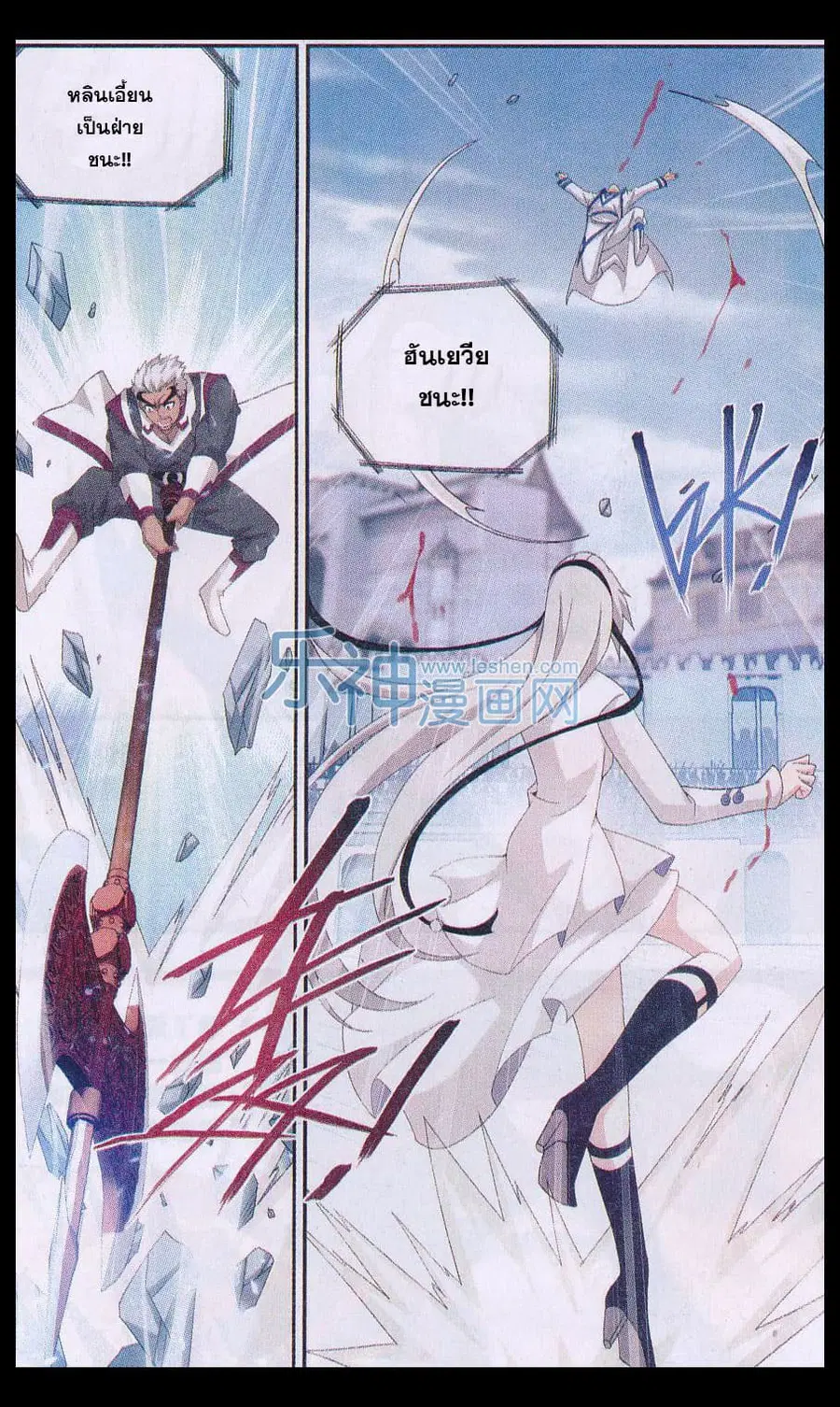 Doupo Cangqiong ตอนที่ 150 หน้า 7