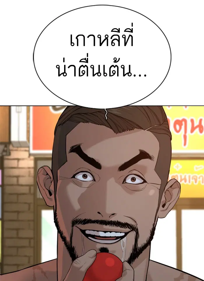 How to Fight ตอนที่ 58 หน้า 64