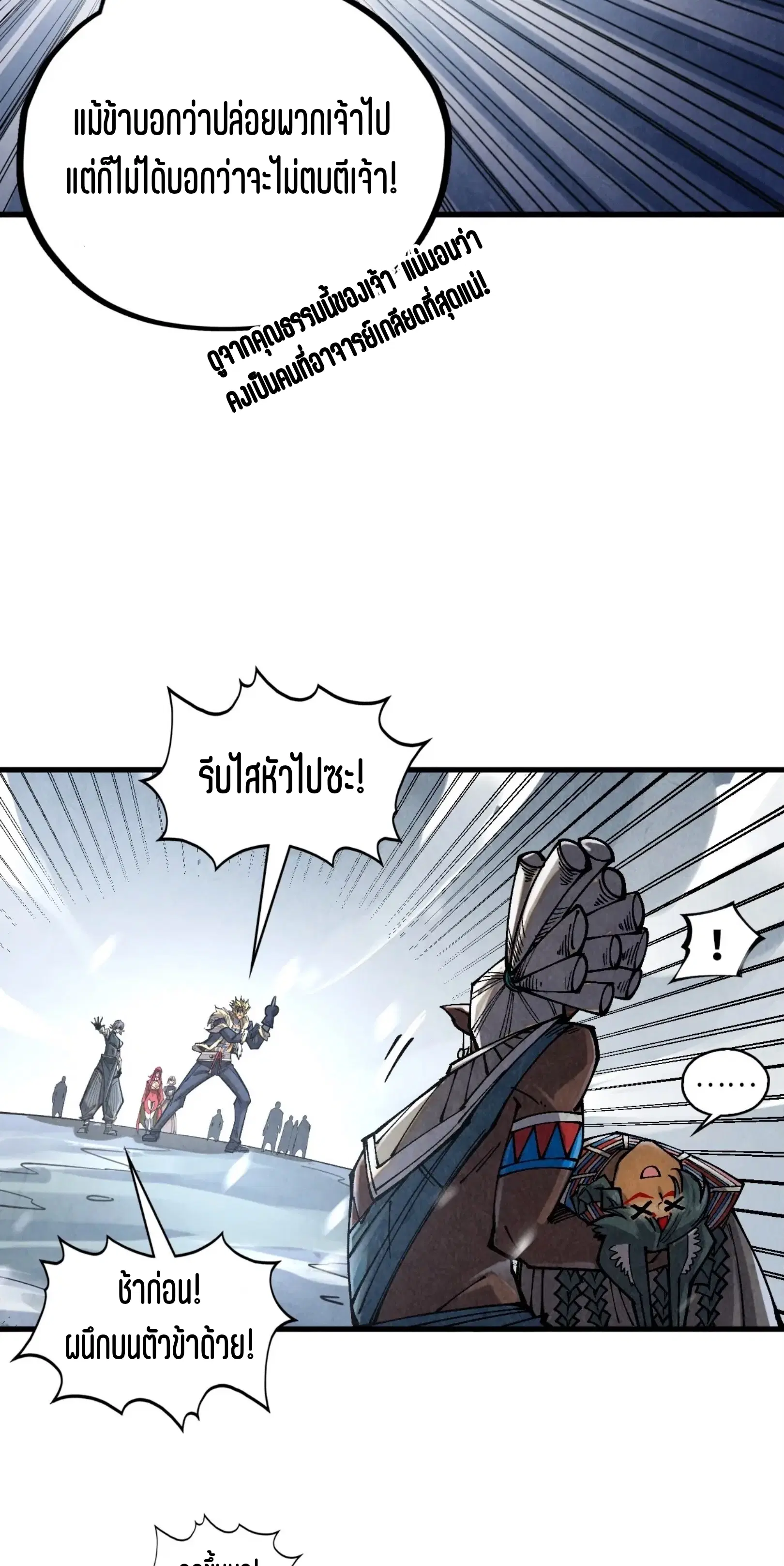 The Eternal Supreme ตอนที่ 377 หน้า 24