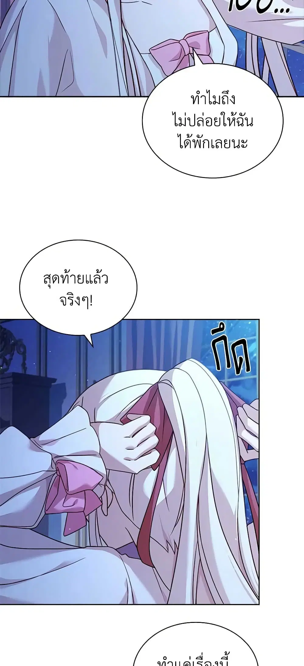 The Lady Needs a Break ตอนที่ 93 หน้า 28