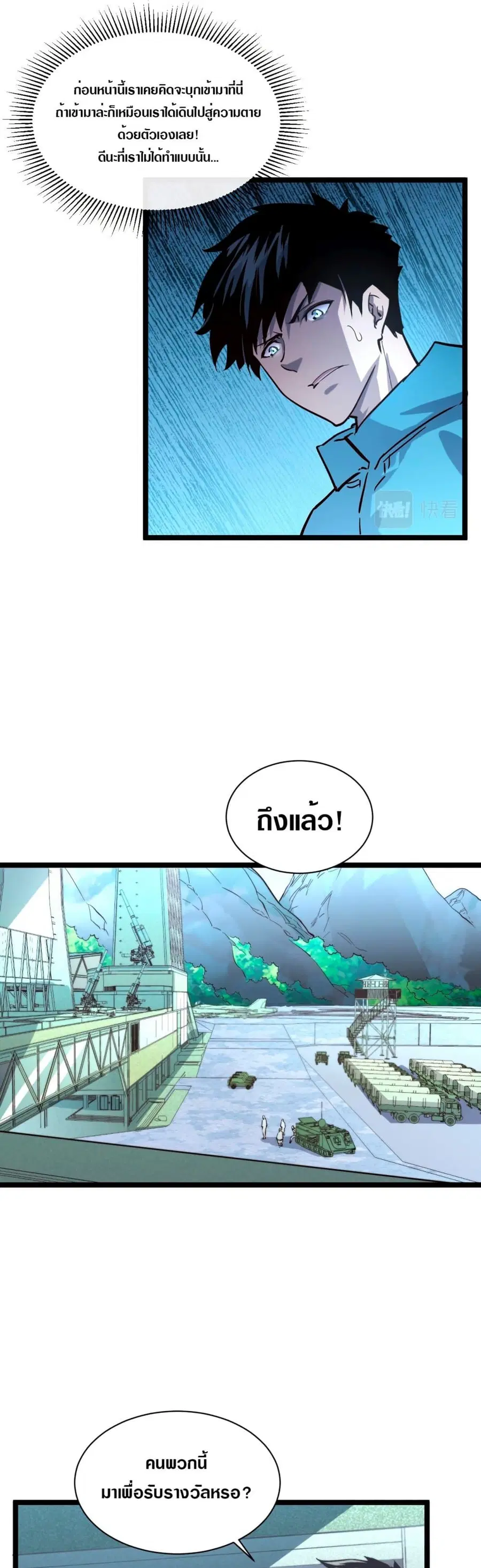 Rise From The Rubble ตอนที่ 33 หน้า 4