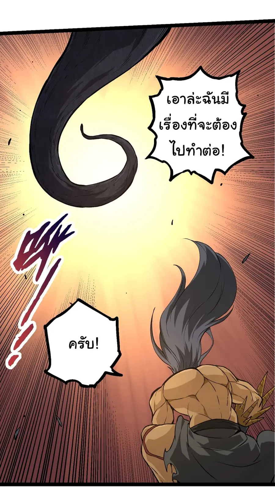 Evolution from the Big Tree ตอนที่ 71 หน้า 31