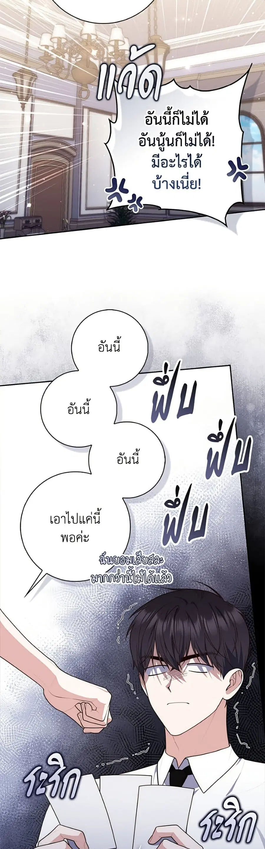 Fortune-Telling Lady ตอนที่ 149 หน้า 25