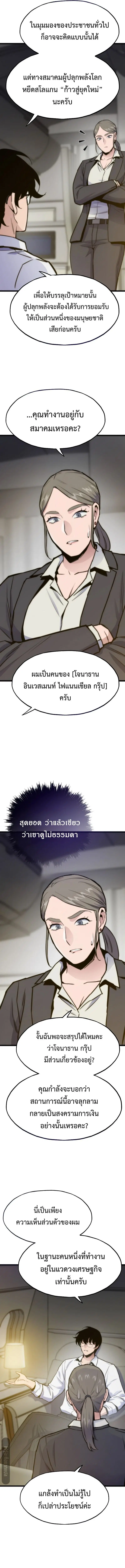 Past Life Returner ตอนที่ 132 หน้า 7