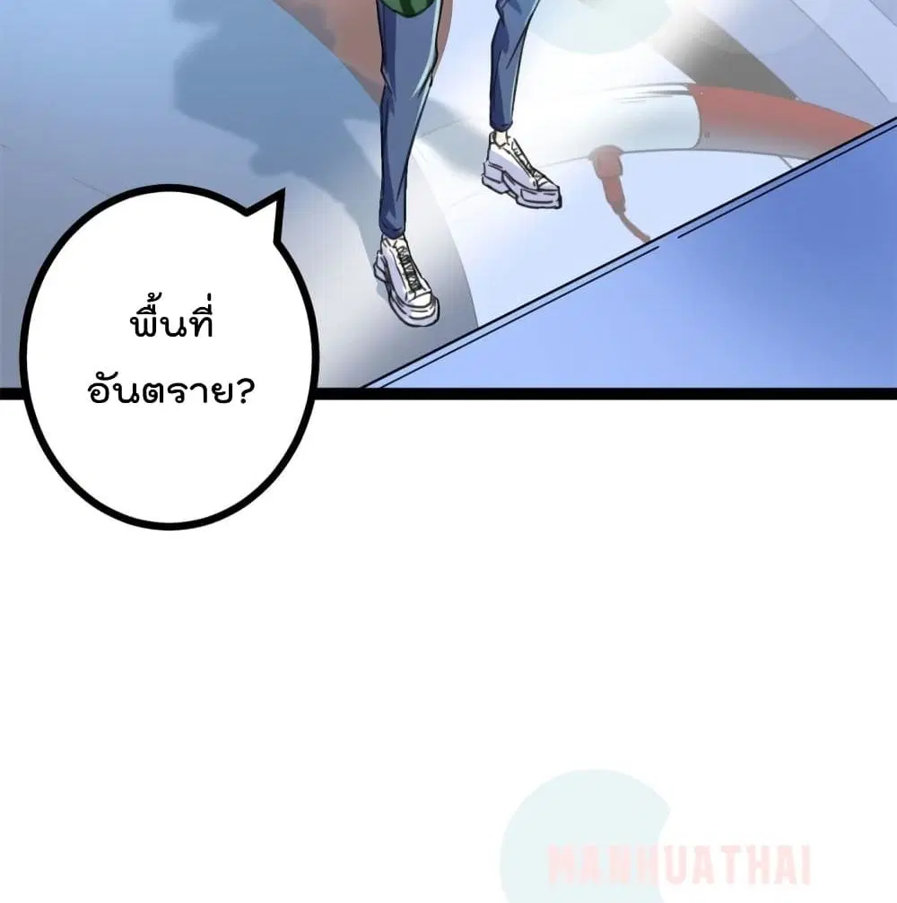 Shadow Hack ตอนที่ 56 หน้า 21