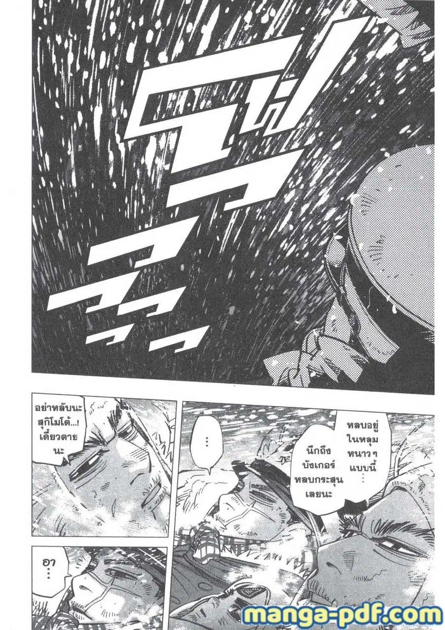 Golden Kamuy ตอนที่ 167 หน้า 14