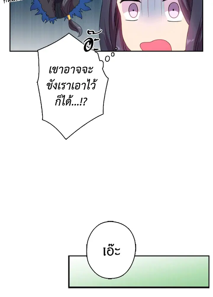 Satan’s Bride ตอนที่ 13 หน้า 29