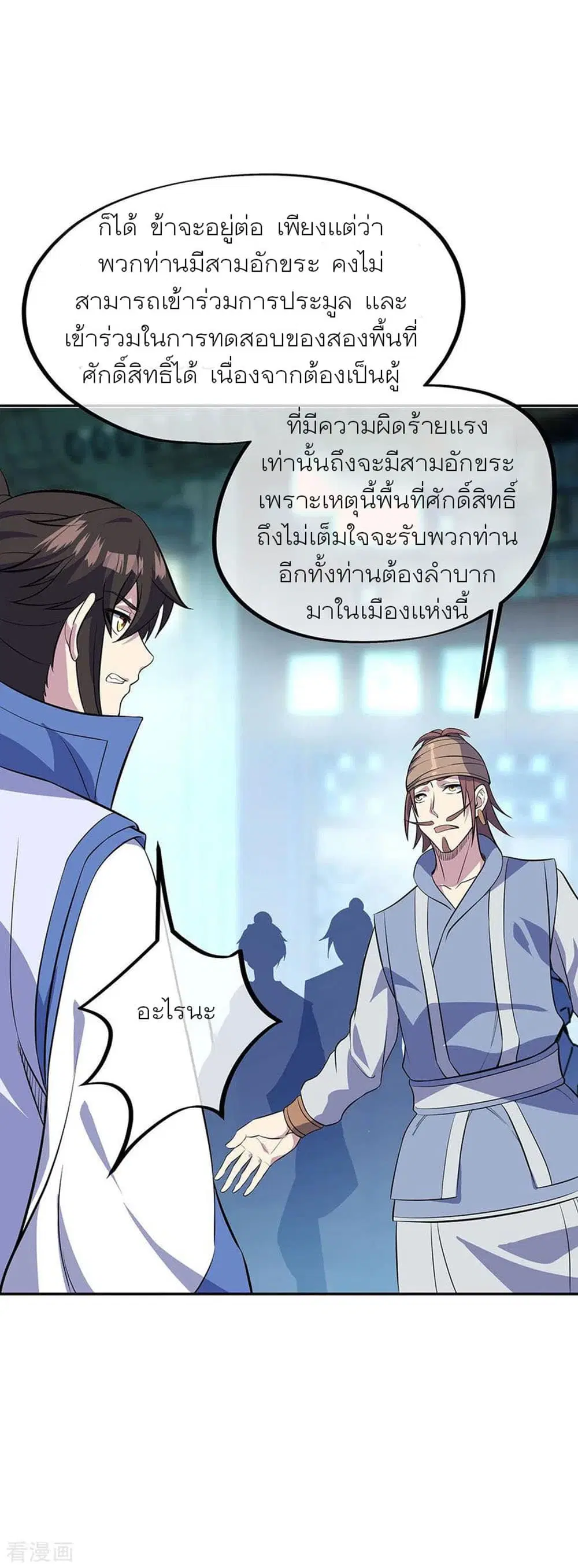 Peerless Battle Spirit (Tian Cang Zi Dongman) ตอนที่ 253 หน้า 18