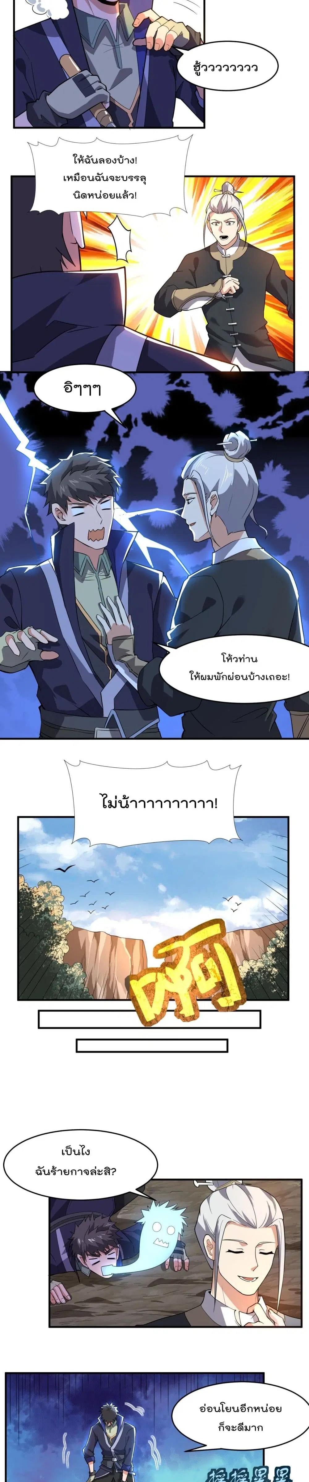 Super Warrior in Another World ตอนที่ 124 หน้า 10