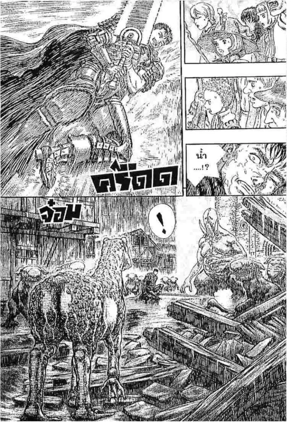 Berserk ตอนที่ 219 หน้า 15
