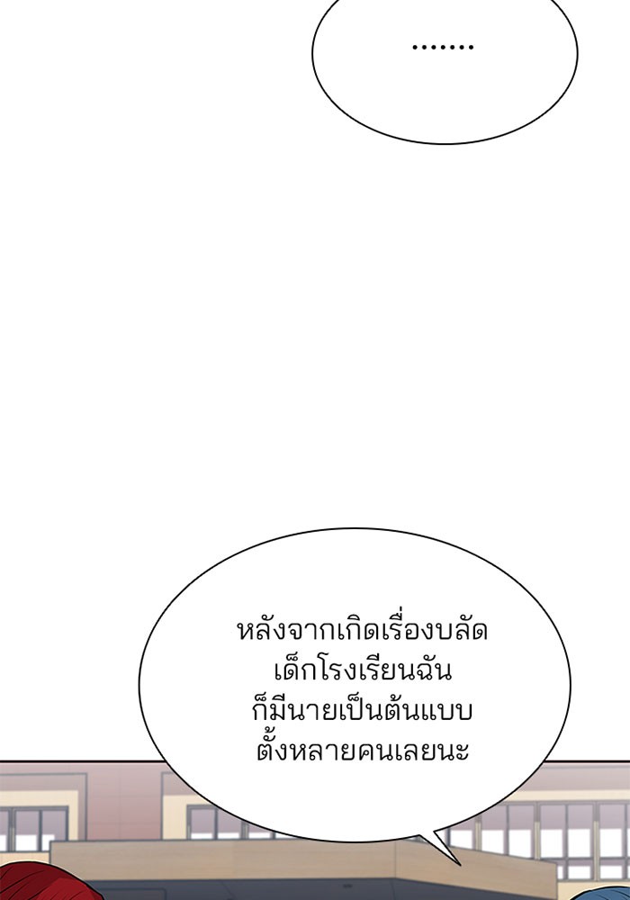 Villain to Kill ตอนที่ 36 หน้า 78