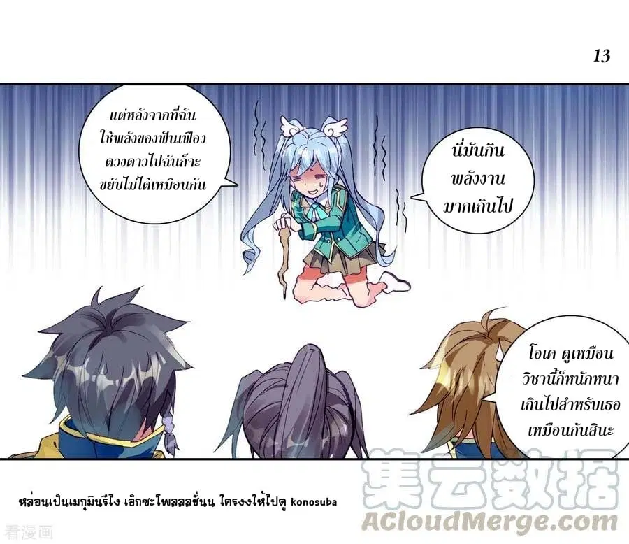 Douluo Dalu III: Longwang Chuanshuo ตอนที่ 98 หน้า 14