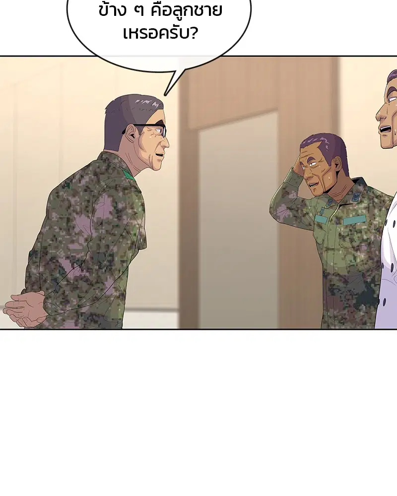 Kitchen Soldier ตอนที่ 152 หน้า 34