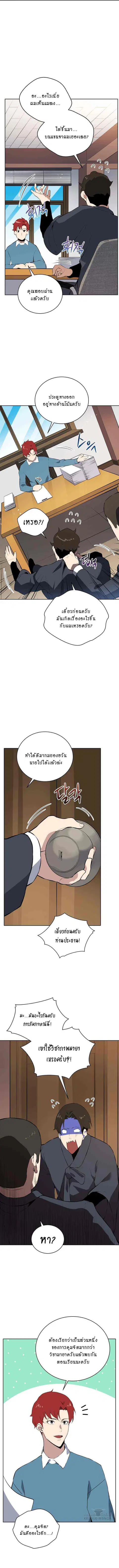 The Descent of the Demonic Master ตอนที่ 107 หน้า 9