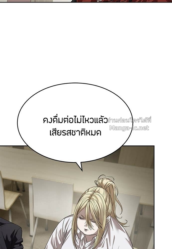 Special Civil Servant กองกำลังพิเศษหมอกสีเหลือง ตอนที่ 67 หน้า 71