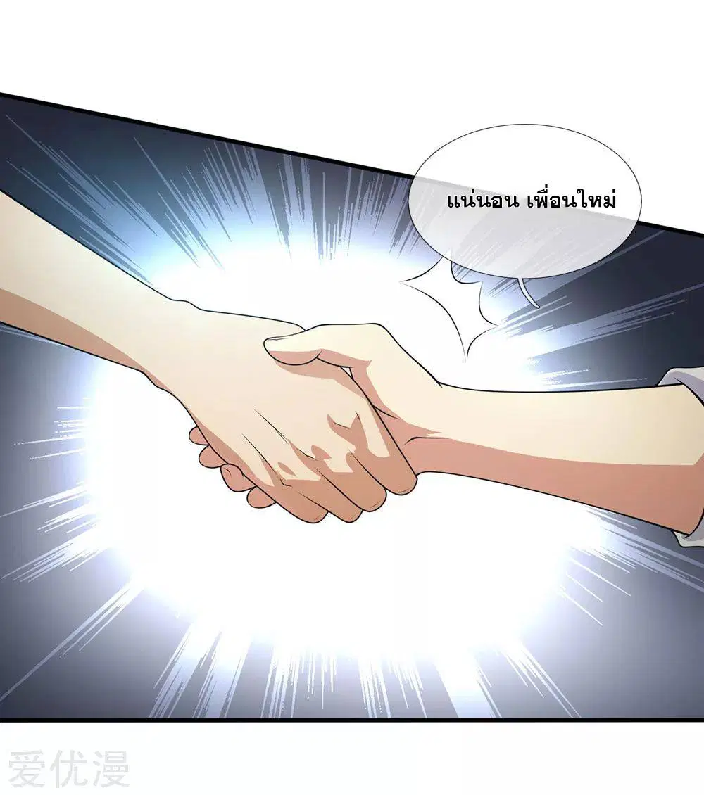 Dushi Zhi Ni Tianxian Zun ตอนที่ 99 หน้า 4