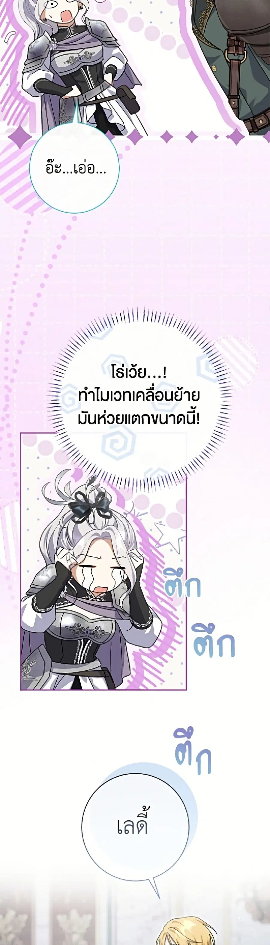 The Villain’s Match Is Too Perfect – คู่ดูตัวของนางร้ายเพอร์เฟกต์เกินไป ตอนที่ 112 หน้า 13