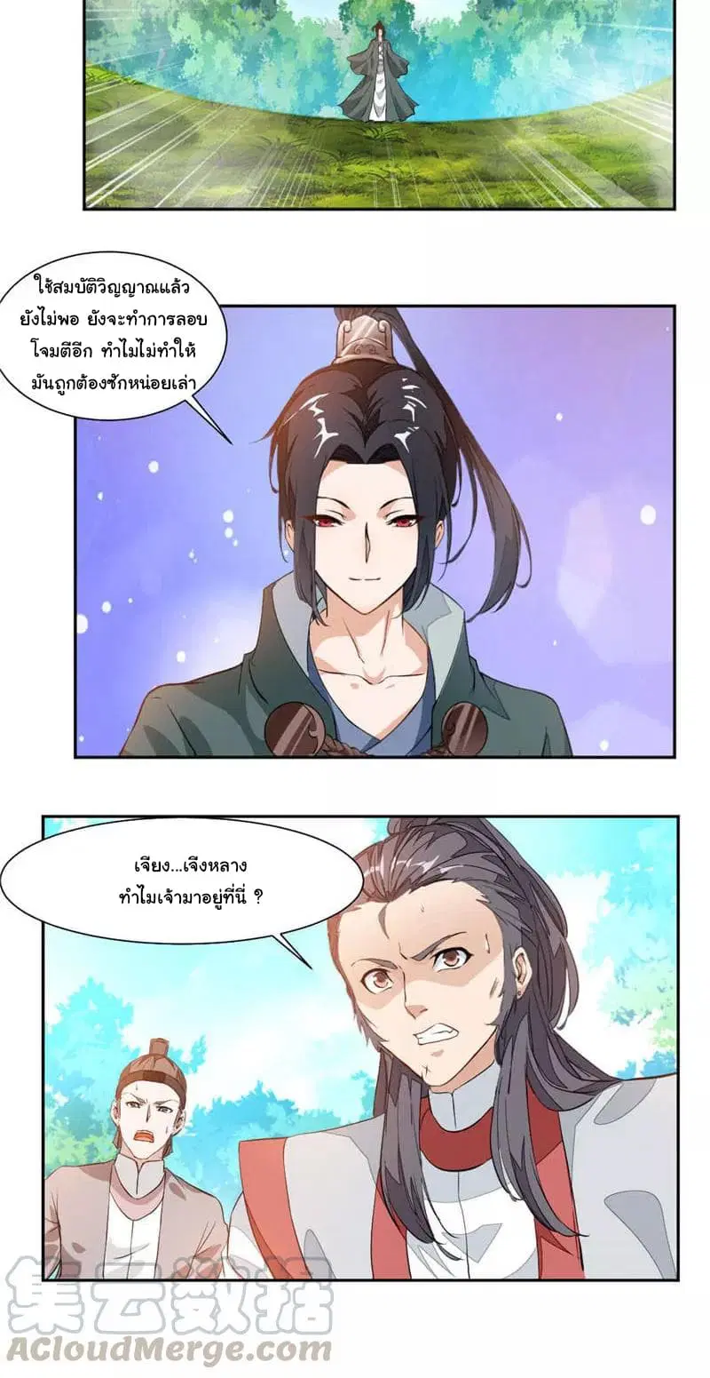Nine Sun God King ตอนที่ 35 หน้า 16