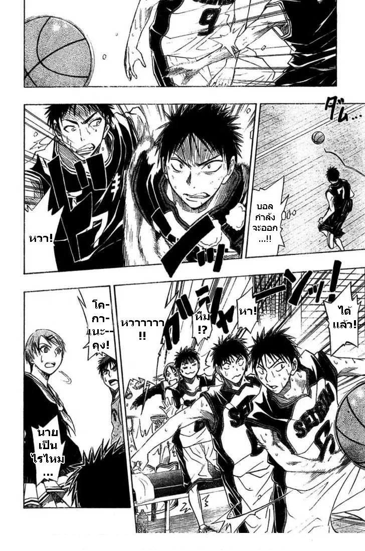 Kuroko no Basuke ตอนที่ 23 หน้า 16