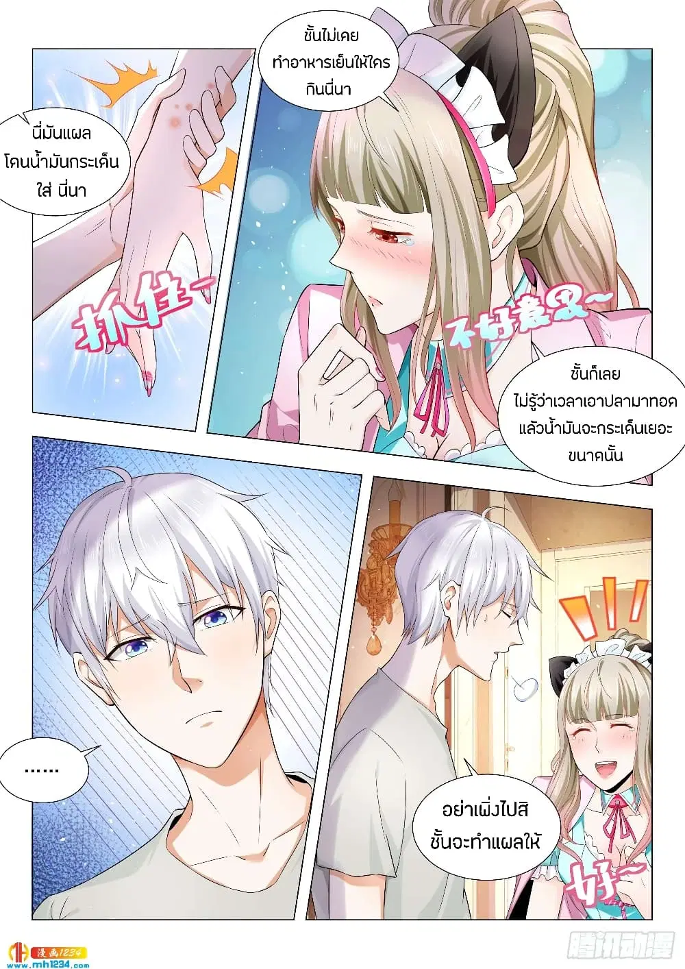 Shen Hao’s Heavenly Fall System ตอนที่ 78 หน้า 7