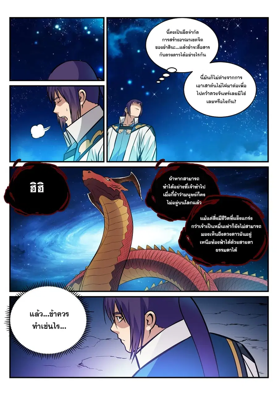 Bailian Chengshen ตอนที่ 233 หน้า 4