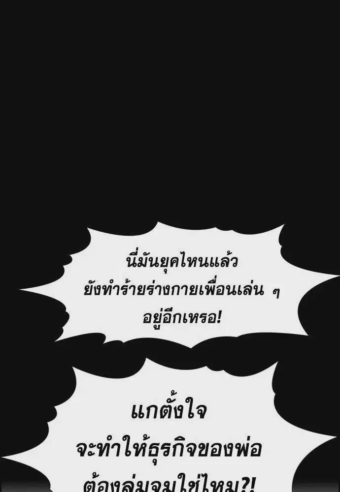 True Education ตอนที่ 180 หน้า 95