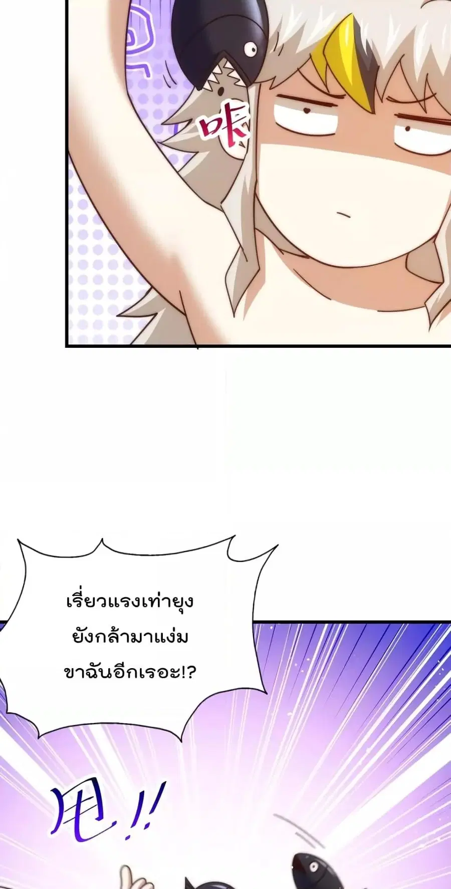 Who is your Daddy ตอนที่ 198 หน้า 67