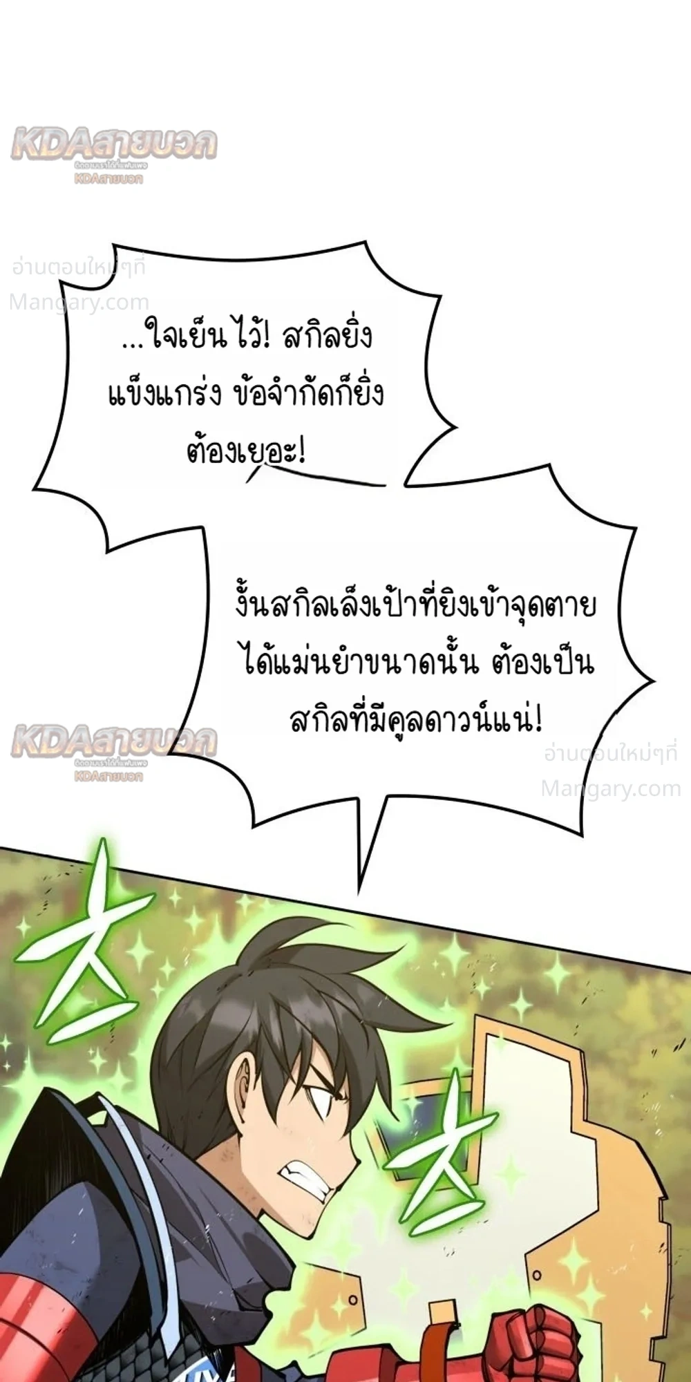 Overgeared (Remake) ตอนที่ 331 หน้า 11