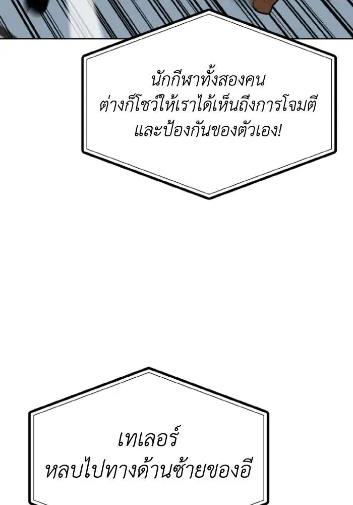 King of the Octagon ตอนที่ 102 หน้า 52