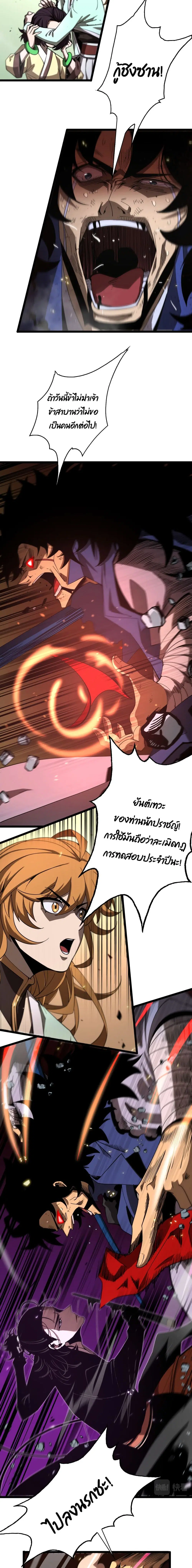 World’s Apocalypse Online ตอนที่ 74 หน้า 8