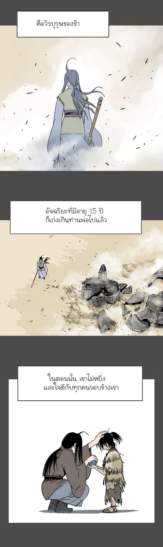 Gosu ตอนที่ 53 หน้า 5