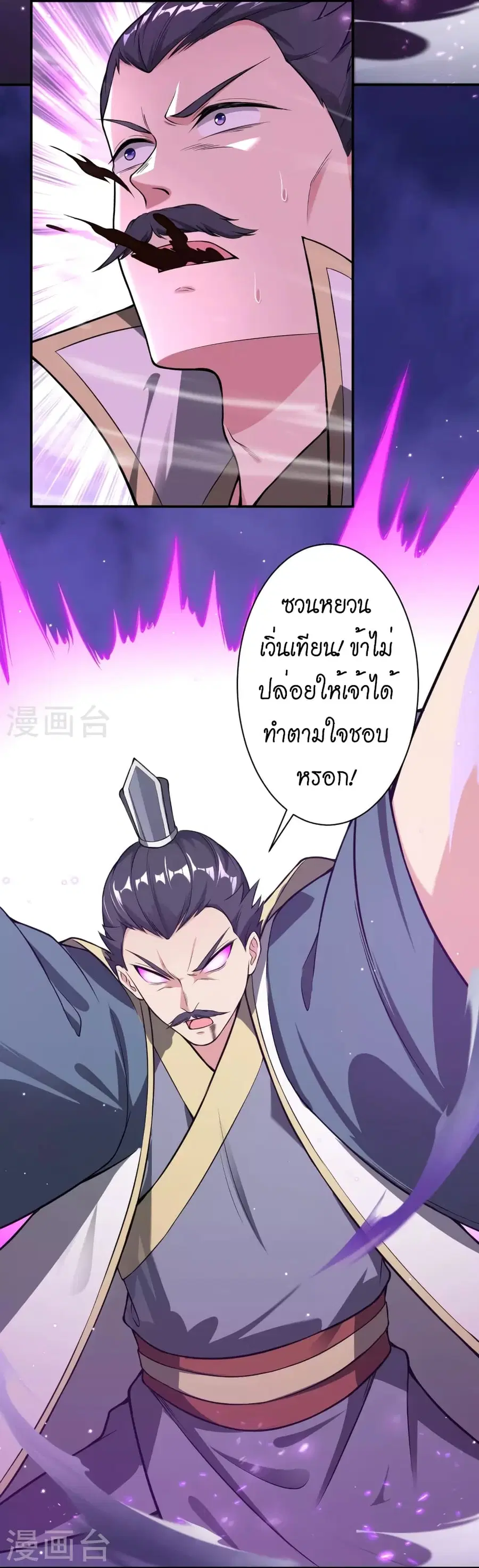 Against the Gods ตอนที่ 516 หน้า 4