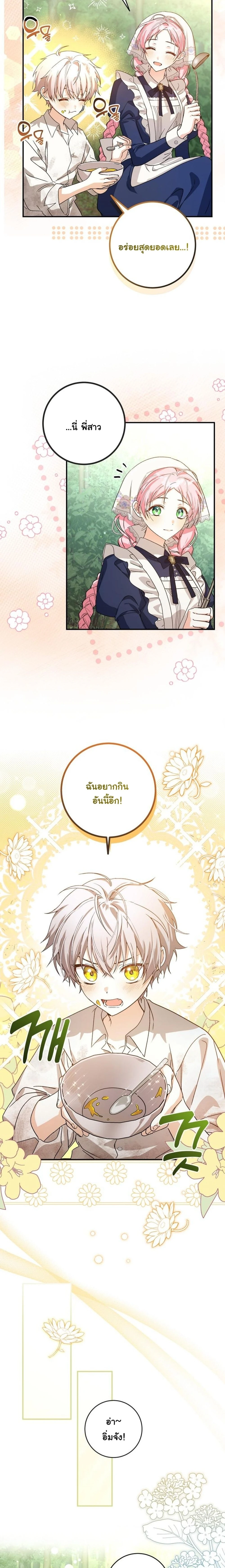Escape to the Kitchen, but Accidentally Raise a Tyrant – หนีตายไปก้นครัว ดันมั่วซั่วเลี้ยงต้อยทรราช ตอนที่ 3 หน้า 10