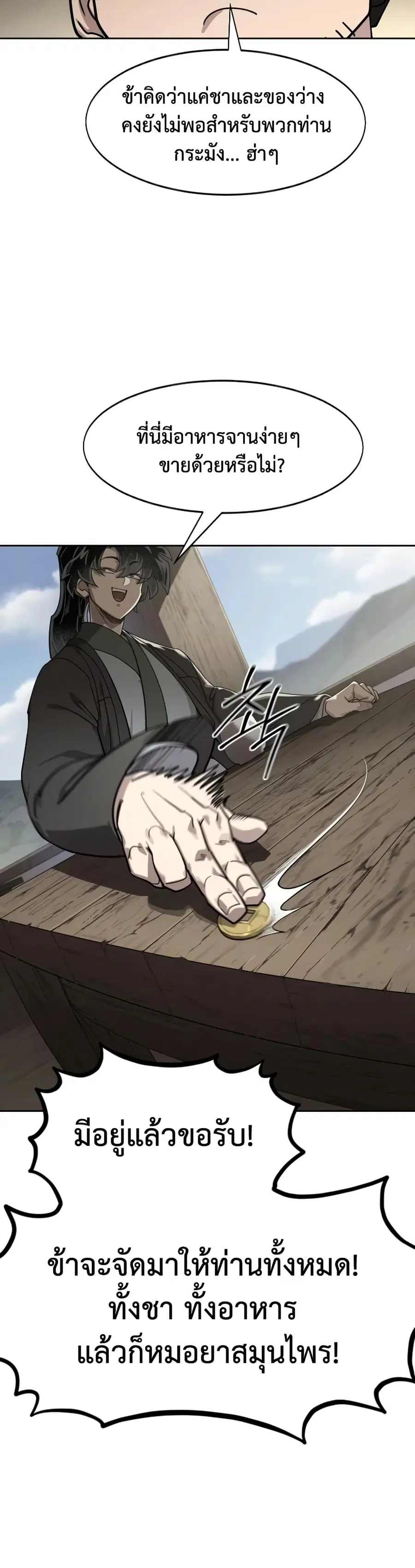 Return of the Mount Hua Sect ตอนที่ 154 หน้า 15