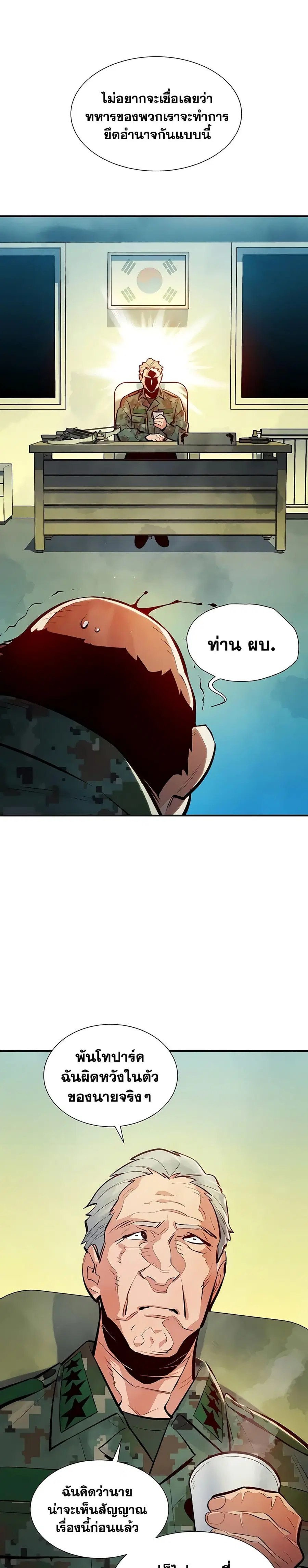 The Lone Necromancer ตอนที่ 44 หน้า 6