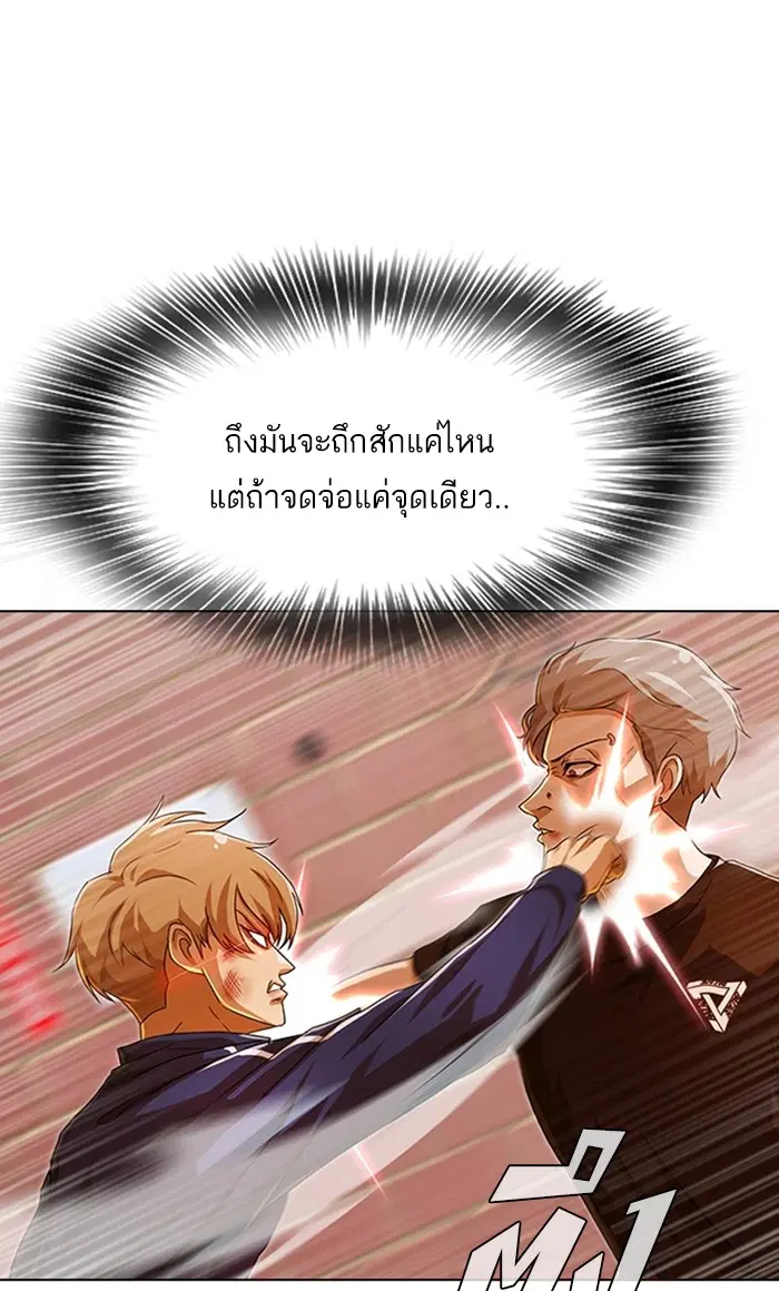 Random Chat ตอนที่ 85 หน้า 87