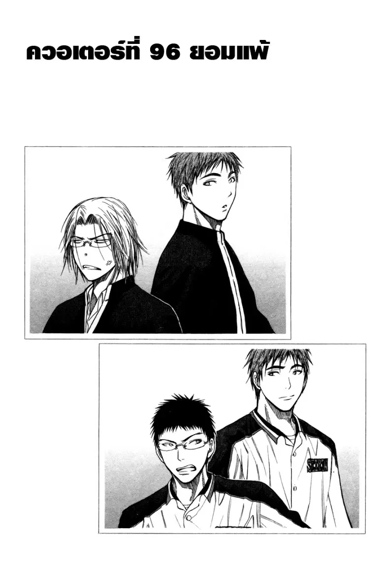 Kuroko no Basuke ตอนที่ 96 หน้า 1