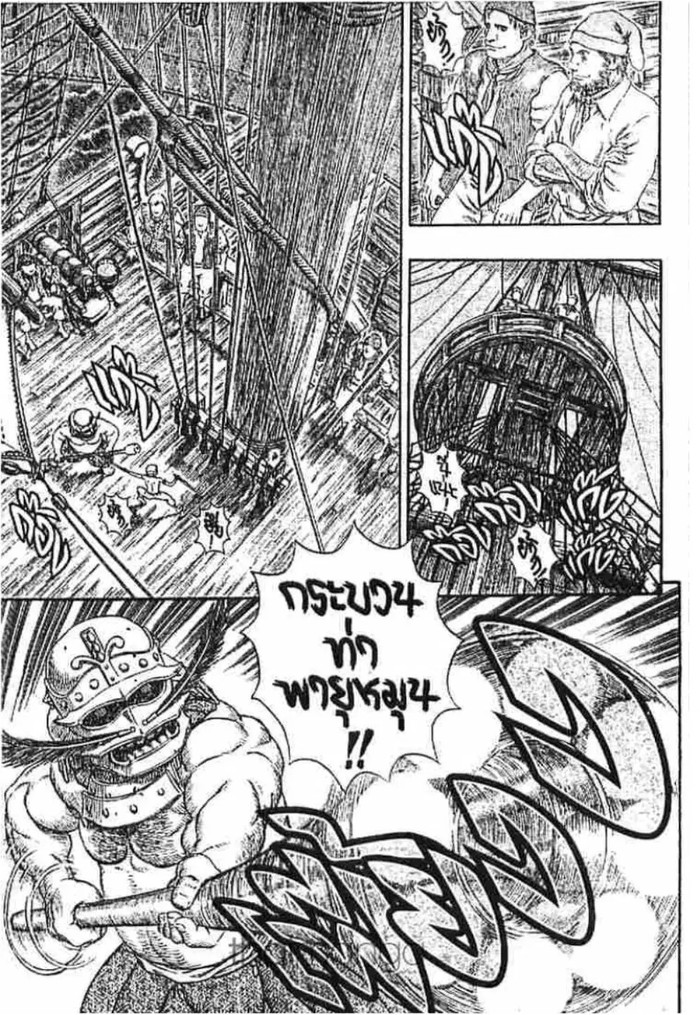 Berserk ตอนที่ 293 หน้า 5