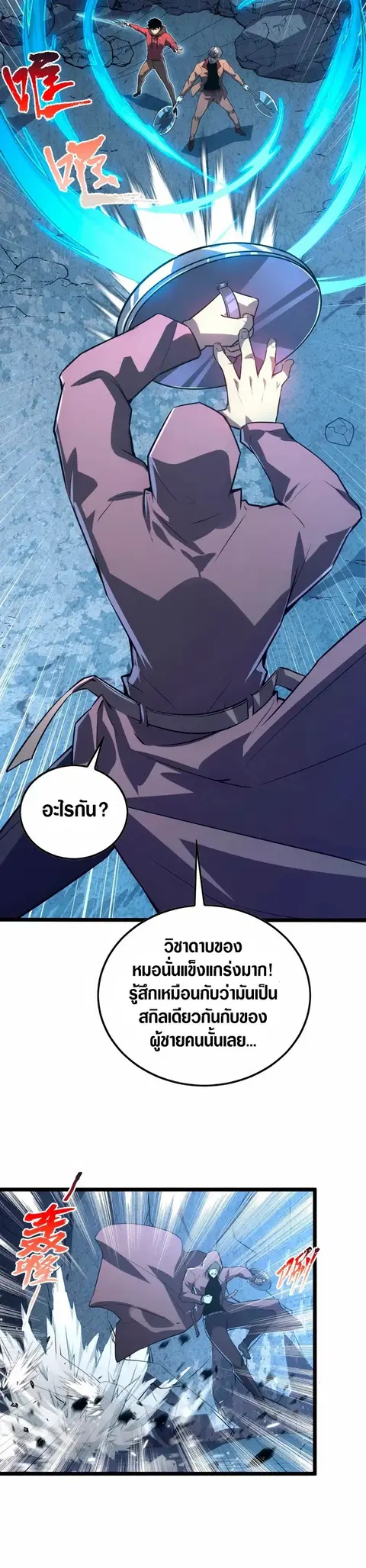 Rise From The Rubble ตอนที่ 152 หน้า 18