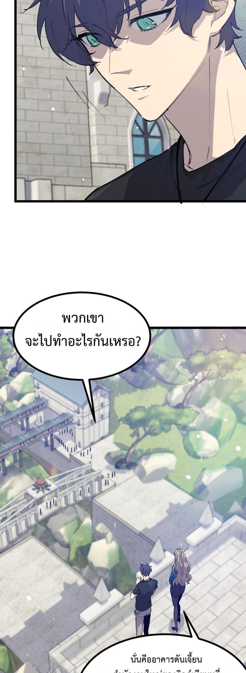 SSS level Saint Knight who transcends common sense อาชีพลับในตำนาน อัศวินศักดิ์สิทธิ์ ระดับ SSS ตอนที่ 67 หน้า 24