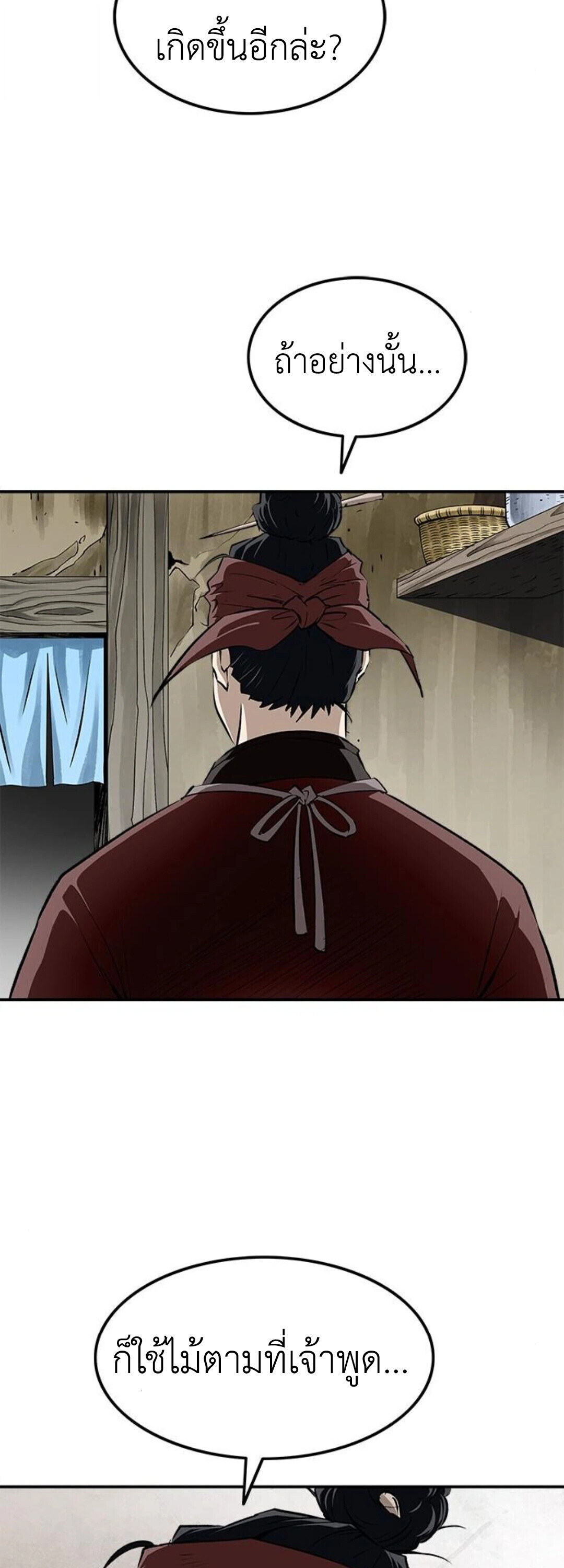 The Supreme Demonic Sword ยอดมารกระบี่ ตอนที่ 18 หน้า 23