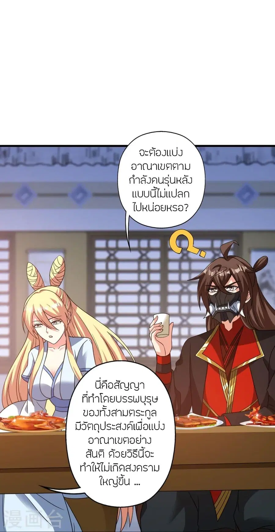 Banished Disciple’s Counterattack ราชาอมตะผู้ถูกขับไล่ ตอนที่ 329 หน้า 40