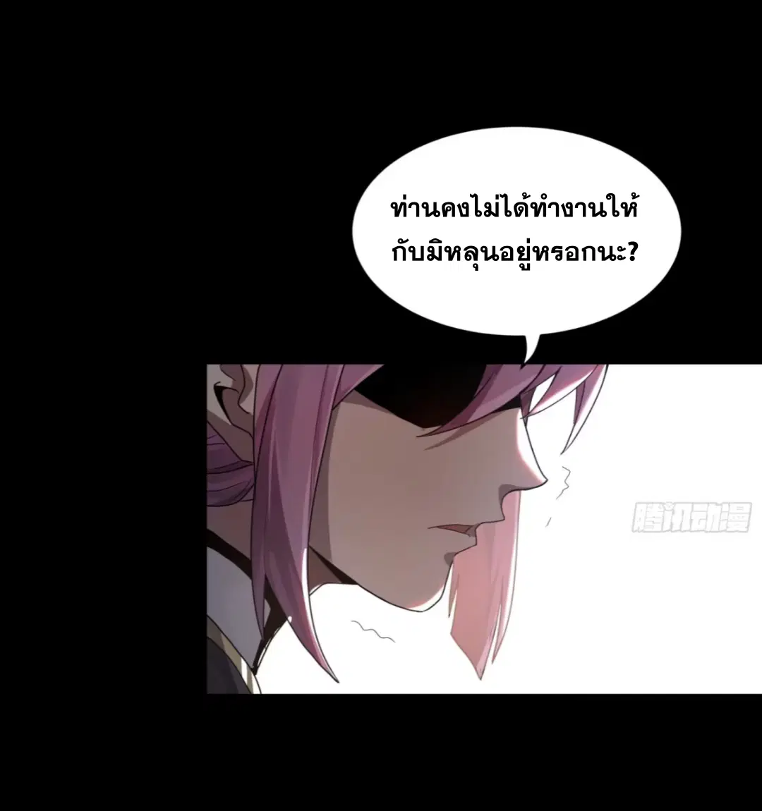 Legend of Star General ตอนที่ 192 หน้า 50