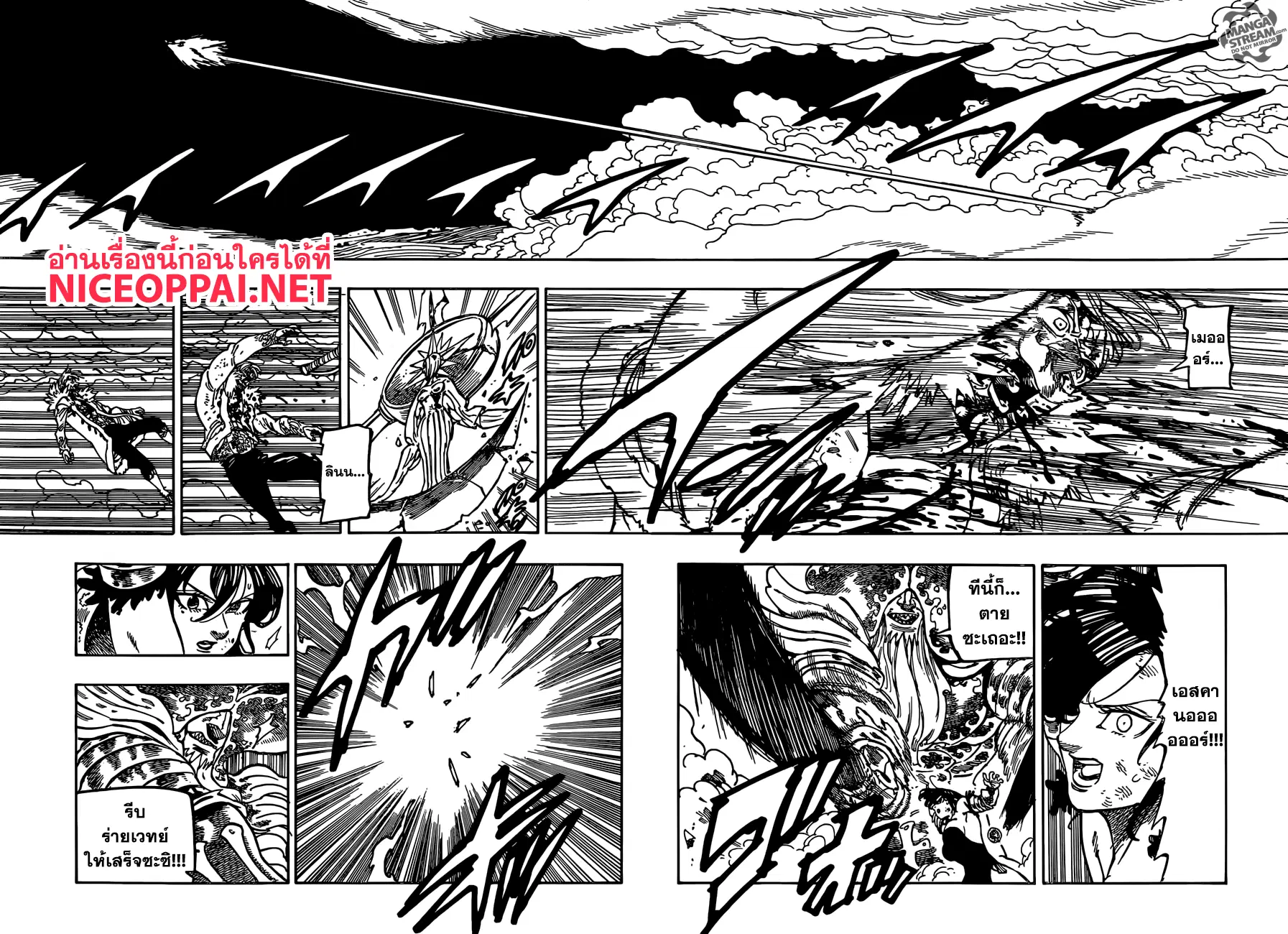 Nanatsu no Taizai ตอนที่ 296 หน้า 16