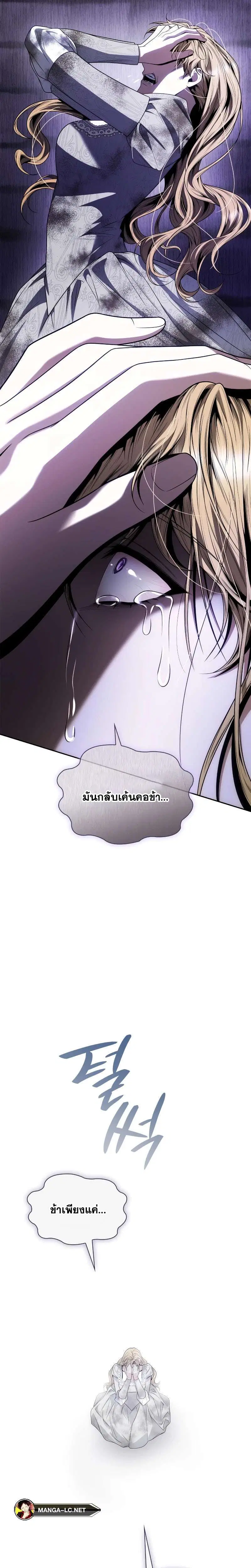 Sister I Am the Queen in This Life ตอนที่ 75 หน้า 42