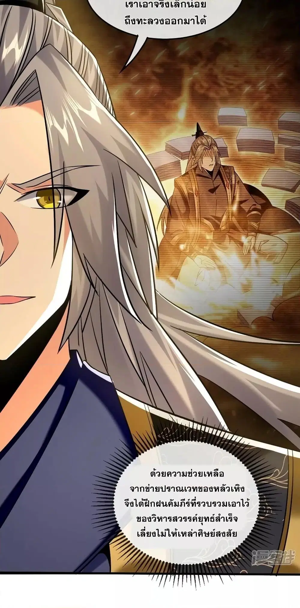 The Ten Great Emperors At The Beginning Are All My Apprentices ตอนที่ 77 หน้า 14