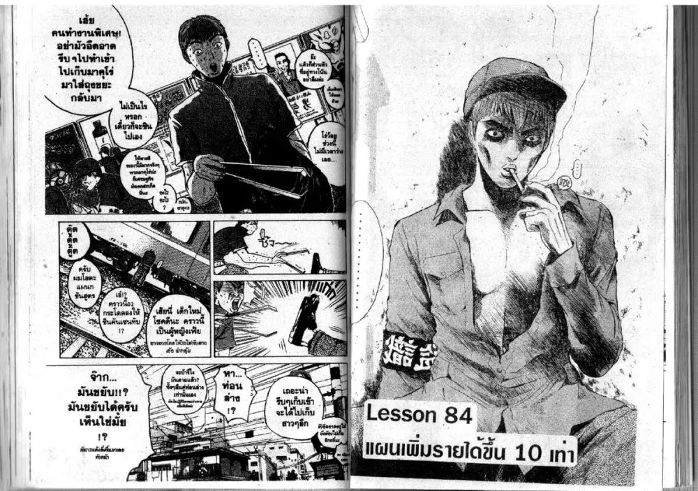 GTO : Great Teacher Onizuka ตอนที่ 84 หน้า 1