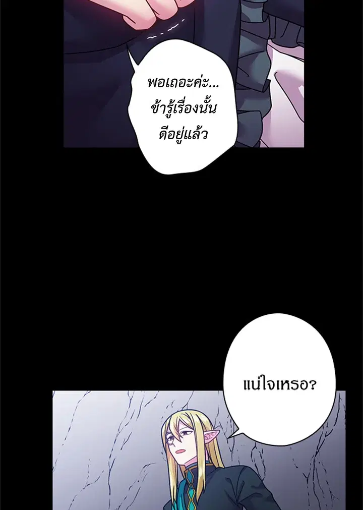 Satan’s Bride ตอนที่ 92 หน้า 30